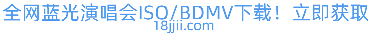 18JJII资源站
