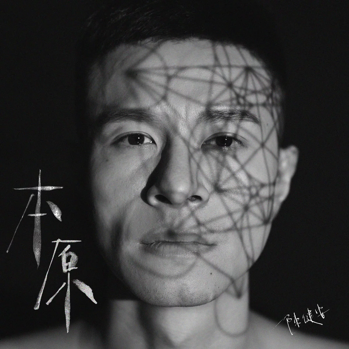 陈健安 - Arche 2019 [24Bit/96Khz] [Hi-Res Flac 599MB]-蓝光演唱会资源网