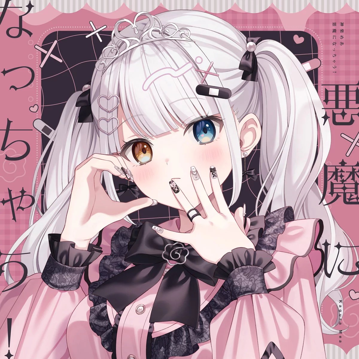 神楽 めあ - 悪魔になっちゃう! Mea Kagura - Akuma ni Natchau! [2025.12.30] [24Bit/48kHz] [Hi-Res Flac 306MB]-蓝光演唱会资源网