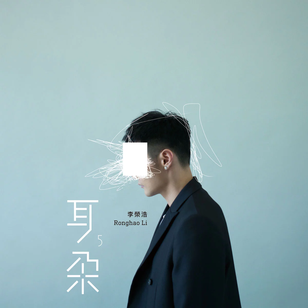 李荣浩 - 耳朵 2018 [24Bit/48Khz] [Hi-Res Flac 366MB]-蓝光演唱会资源网