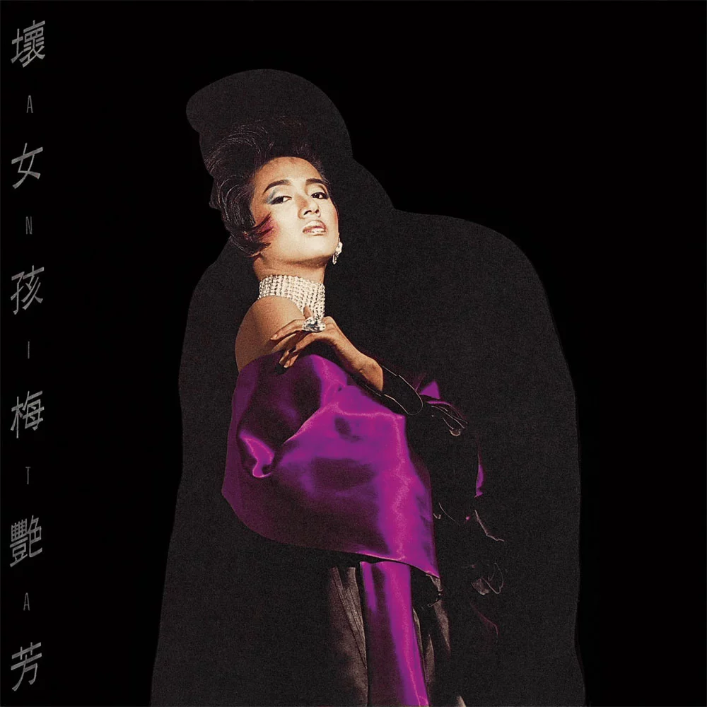 Anita Mui 梅艳芳 - 坏女孩 2014 [24Bit/96Khz] [Hi-Res Flac 1.46GB]-蓝光演唱会资源网
