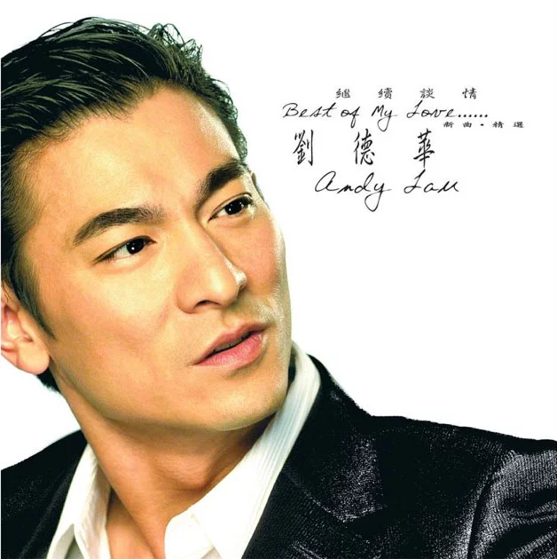 刘德华 – 继续谈情 新曲+精选 [DVD ISO 3.6GB]-蓝光演唱会资源网