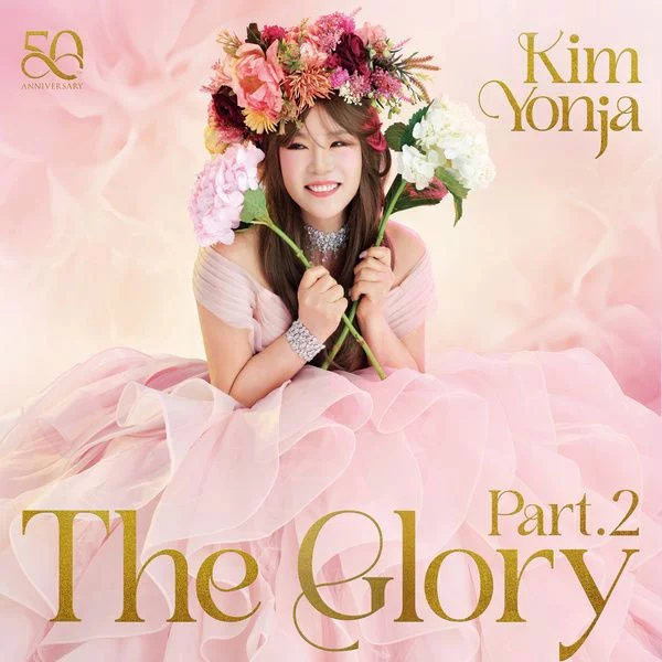 キム・ヨンジャ Kim Yonja - The Glory PART 2 [2024.09.30] [24Bit/96kHz] [Hi-Res Flac 424MB]-蓝光演唱会资源网