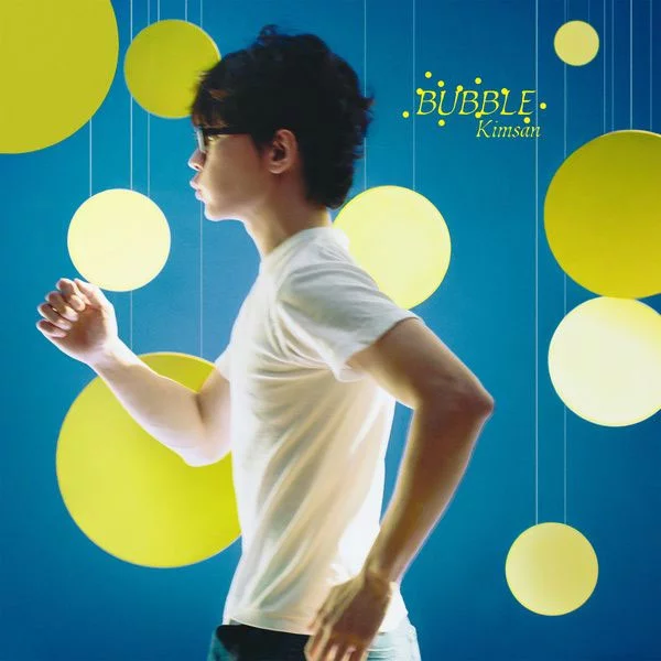 김산 - 말풍선 KIMSAN - Bubble [2025.11.12] [24Bit/96kHz] [Hi-Res Flac 198MB]-蓝光演唱会资源网