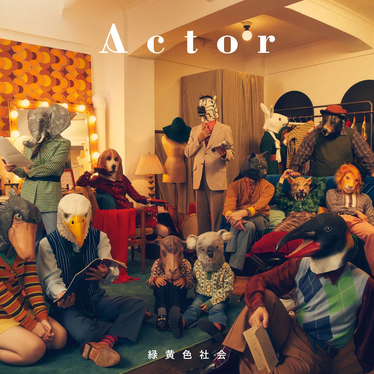 緑黄色社会 Ryokuoushoku Shakai - Actor [2022.01.26] [24Bit/48kHz] [Hi-Res Flac 710MB]-蓝光演唱会资源网