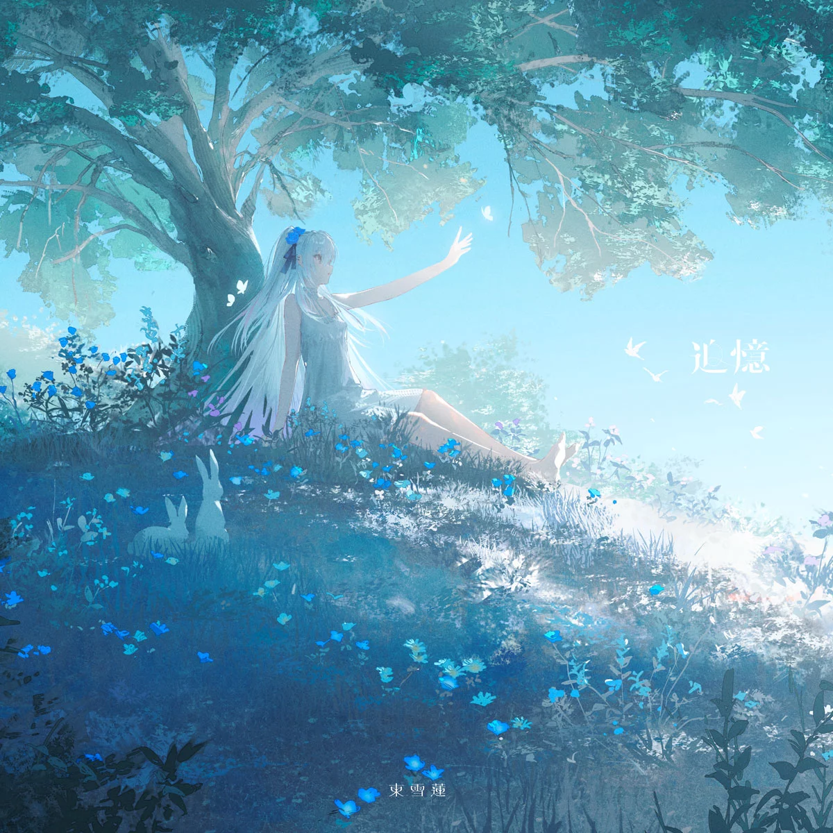 東雪蓮 - 追憶 Seren Azuma - Reminisce [2025.12.28] [24Bit/48kHz] [Hi-Res Flac 313MB]-蓝光演唱会资源网