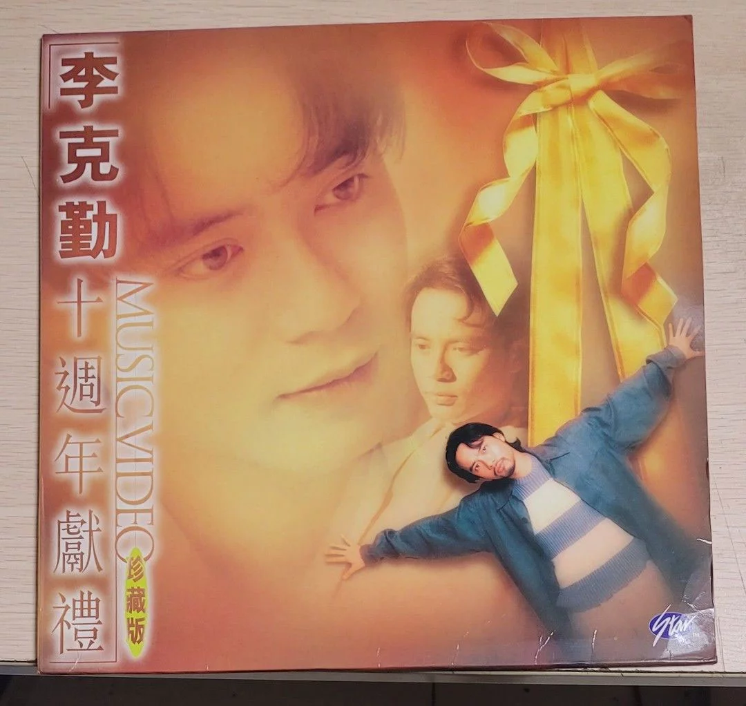 李克勤 - 李克勤星光十周年献礼MV[LD转录]  [DVD ISO 4.69G]-蓝光演唱会资源网