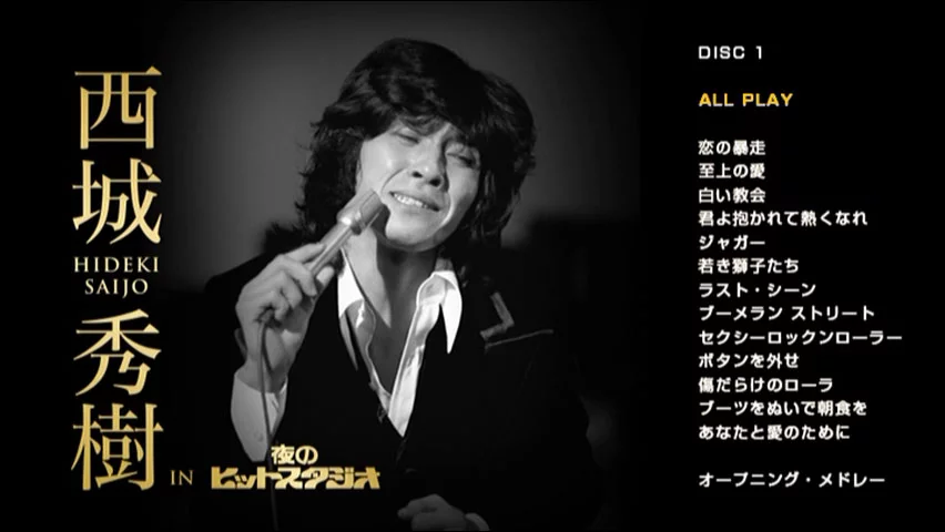 西城秀樹 in 夜のヒットスタジオ [6DVD 24.16GB]-蓝光演唱会资源网