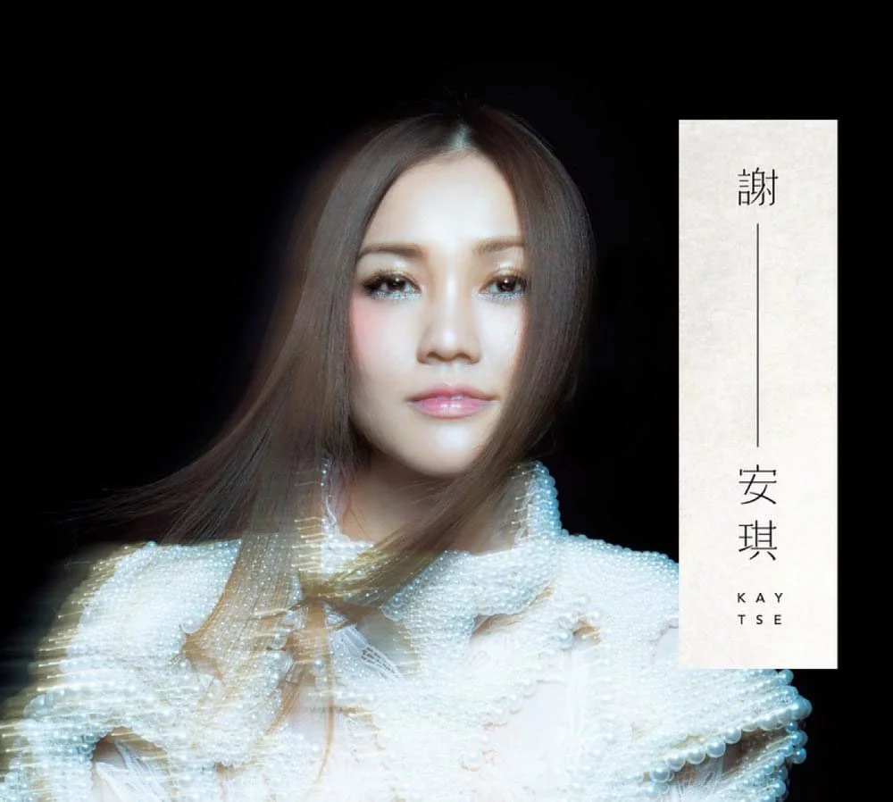 谢安琪 - 谢-安琪 2013 [24Bit/96Khz] [Hi-Res Flac 877MB]-蓝光演唱会资源网