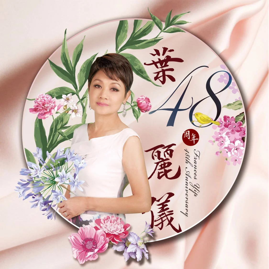 叶丽仪 - 叶丽仪48周年 2018 [24Bit/48Khz] [Hi-Res Flac 678GM]-蓝光演唱会资源网