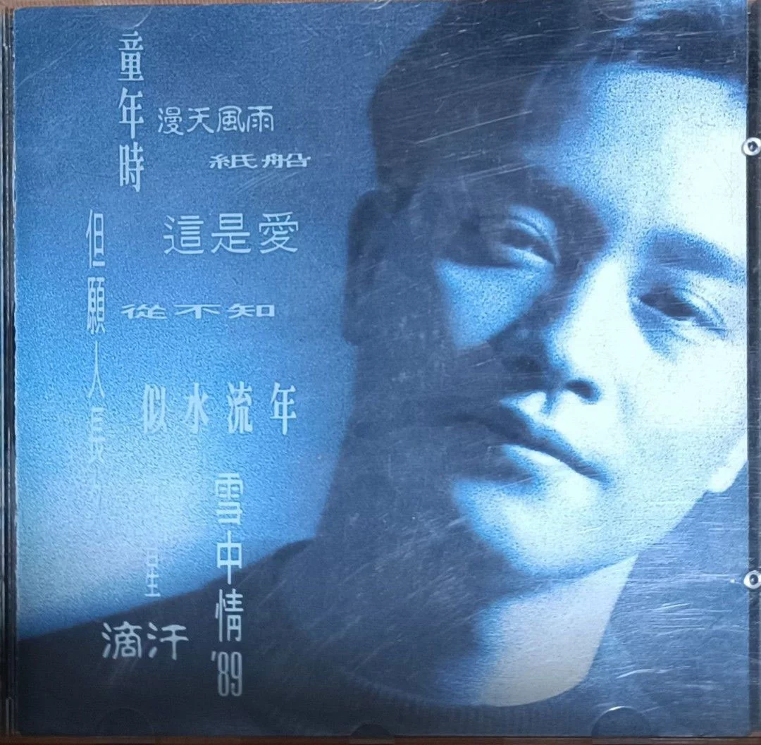 张国荣 - Salute 1989 [24Bit/192Khz] [Hi-Res Flac1.86GB]-蓝光演唱会资源网