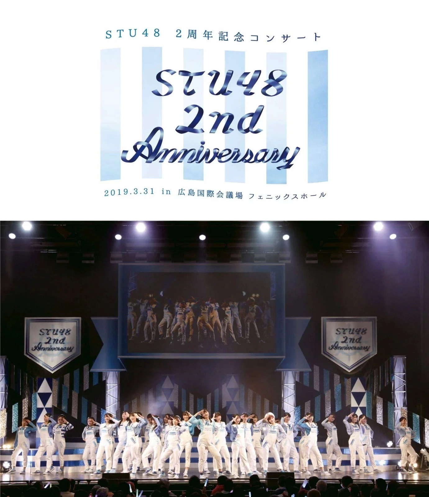 STU48 - STU48 2nd Anniversary Concert 2周年記念コンサート 2019.3.31 in 広島国際会議場 [2019.11.06] [BDISO 43.4GB]-蓝光演唱会资源网