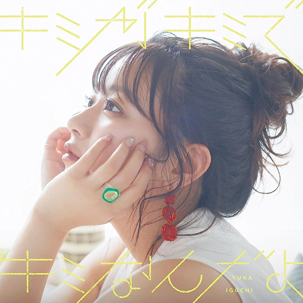 井口裕香 - キミがキミでキミなんだよ Yuka Iguchi - Kimi ga Kimi de Kimi nandayo [2023.07.12] [24bit/96kHz] [Hi-Res Flac 425MB]-蓝光演唱会资源网