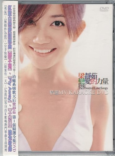 梁静茹 – 恋爱的力量 Karaoke（DVD-ISO4.22G）-蓝光演唱会资源网