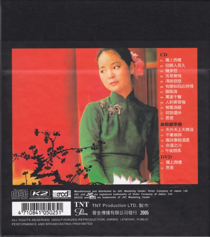 图片[2]-邓丽君淡淡幽情＋深情精选（DVD-ISO814.6M）-蓝光演唱会资源网