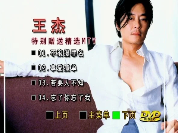 图片[3]-王杰 – 2001香港演唱会(寰宇)[DVD-ISO][6.93G]-蓝光演唱会资源网