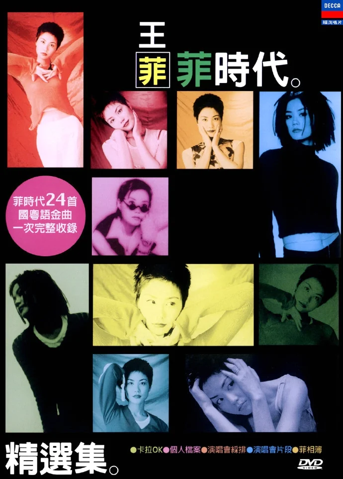 王菲 – 1998菲时代精选集 The Best of Faye Wong[KTV][DVD-ISO][6.45G]-蓝光演唱会资源网