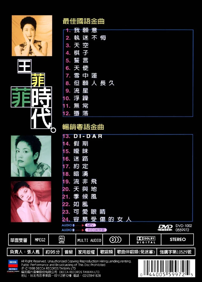 图片[2]-王菲 – 1998菲时代精选集 The Best of Faye Wong[KTV][DVD-ISO][6.45G]-蓝光演唱会资源网