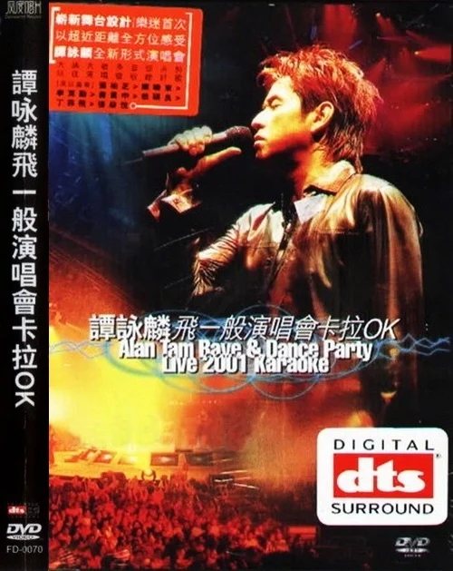 谭咏麟 飞一般演唱会卡拉OK （DVD-ISO7.13G）-蓝光演唱会资源网