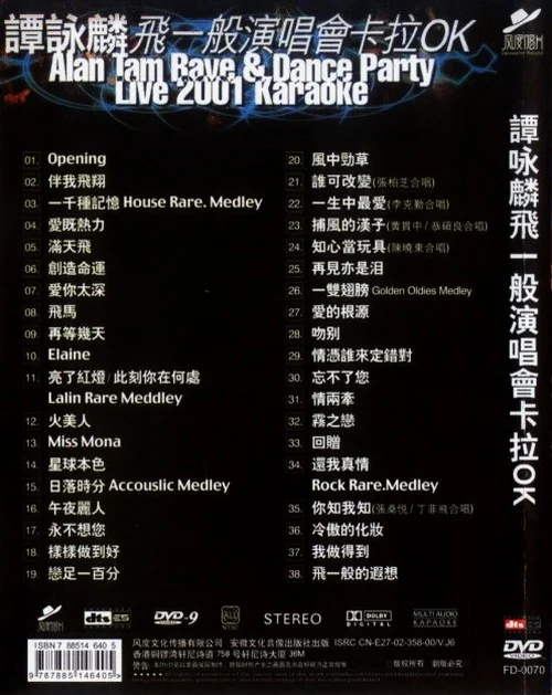 图片[2]-谭咏麟 飞一般演唱会卡拉OK （DVD-ISO7.13G）-蓝光演唱会资源网
