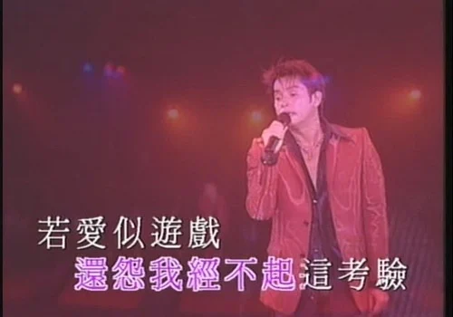图片[3]-谭咏麟 飞一般演唱会卡拉OK （DVD-ISO7.13G）-蓝光演唱会资源网