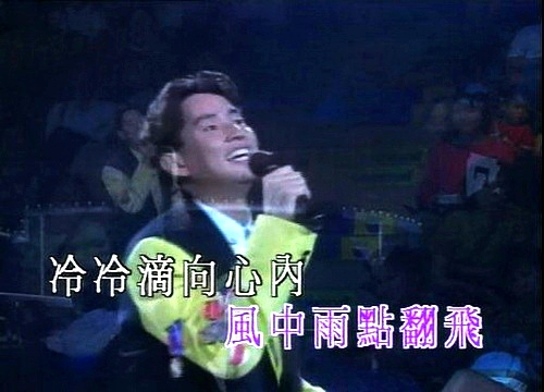 图片[2]-谭咏麟1991梦幻柔情演唱会卡拉OK[KTV][DVD-ISO][4.04G]-蓝光演唱会资源网