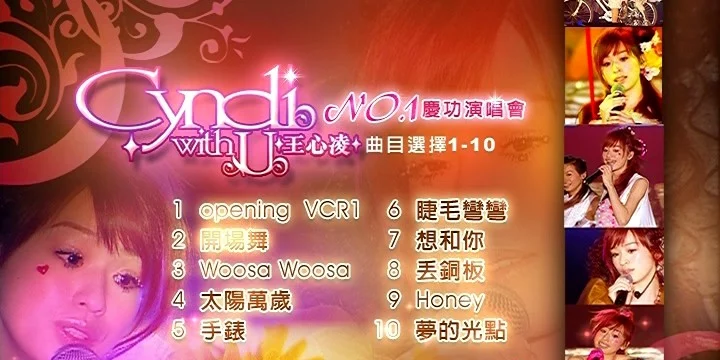 图片[2]-王心凌 – 2006 No.1 庆功演唱会[Live][DVDISO][3.86G]-蓝光演唱会资源网