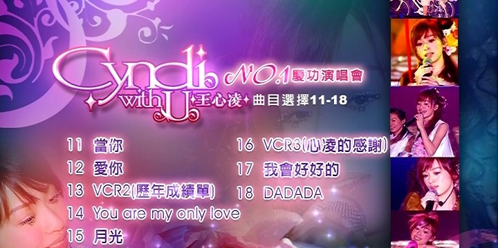 图片[3]-王心凌 – 2006 No.1 庆功演唱会[Live][DVDISO][3.86G]-蓝光演唱会资源网