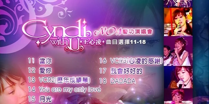 图片[3]-王心凌 – 2006 No.1 庆功演唱会[Live][DVDISO][3.86G]-蓝光演唱会资源网
