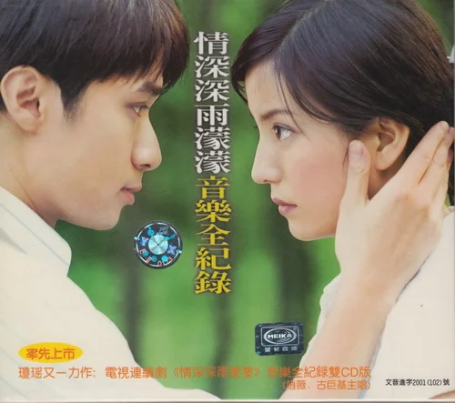 情深深雨蒙蒙全纪录（DVD-ISO4.03G）-蓝光演唱会资源网