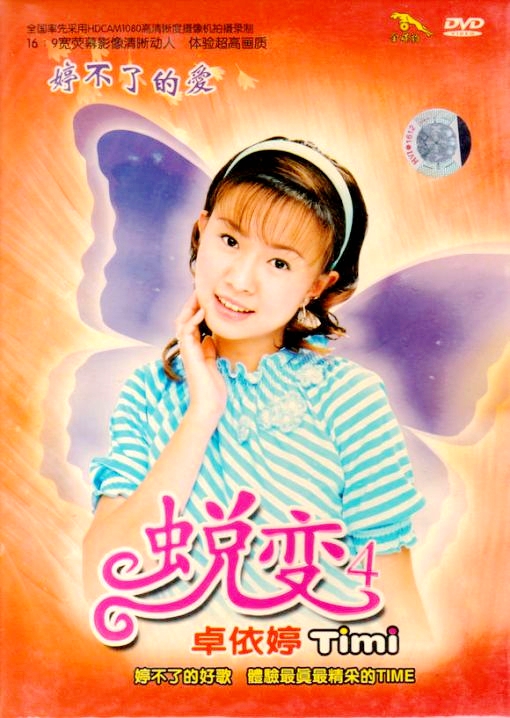 卓依婷 蜕变4 婷不了的爱（DVD ISO 3.94GB）-蓝光演唱会资源网