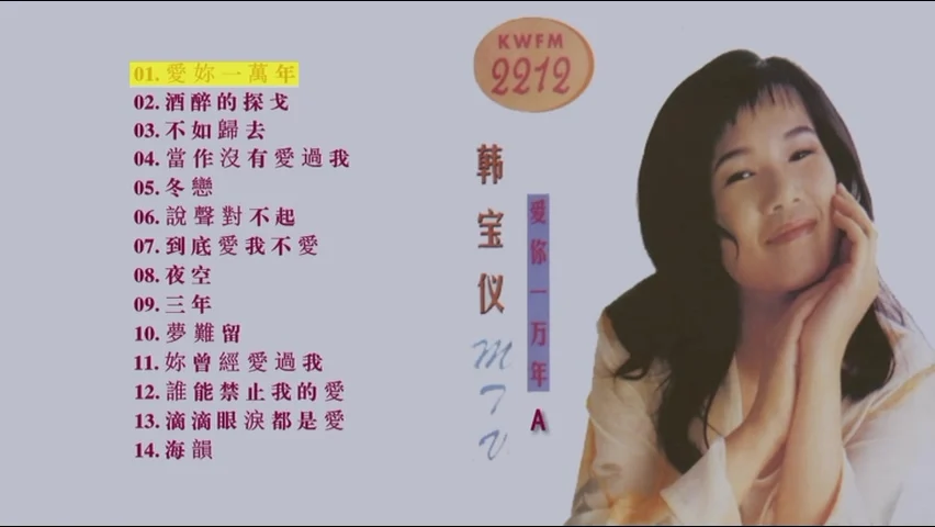 韩宝仪 – 爱你一万年(大马版)[KTV][DVD-ISO3.20GB]-蓝光演唱会资源网