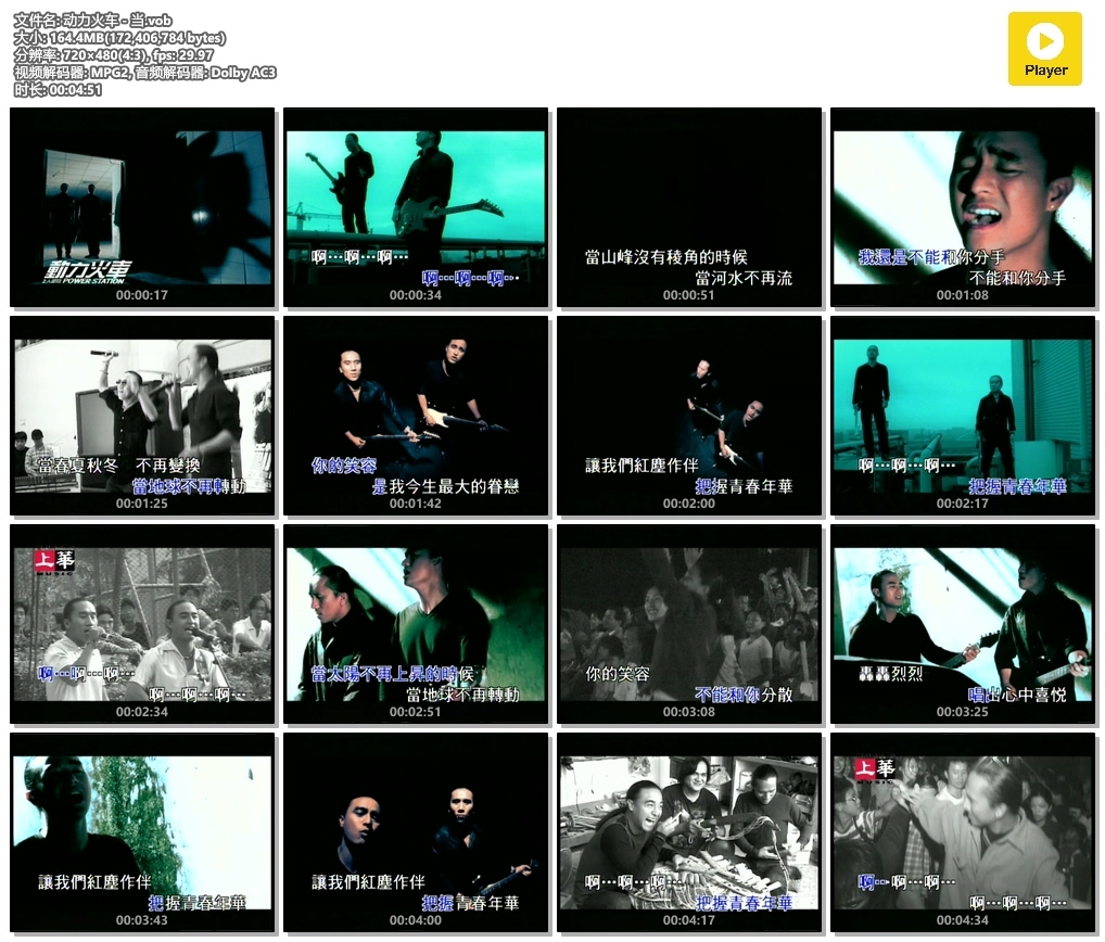 图片[4]-动力火车 – 卖座百万精选集[DVD-ISO][4.29G]-蓝光演唱会资源网