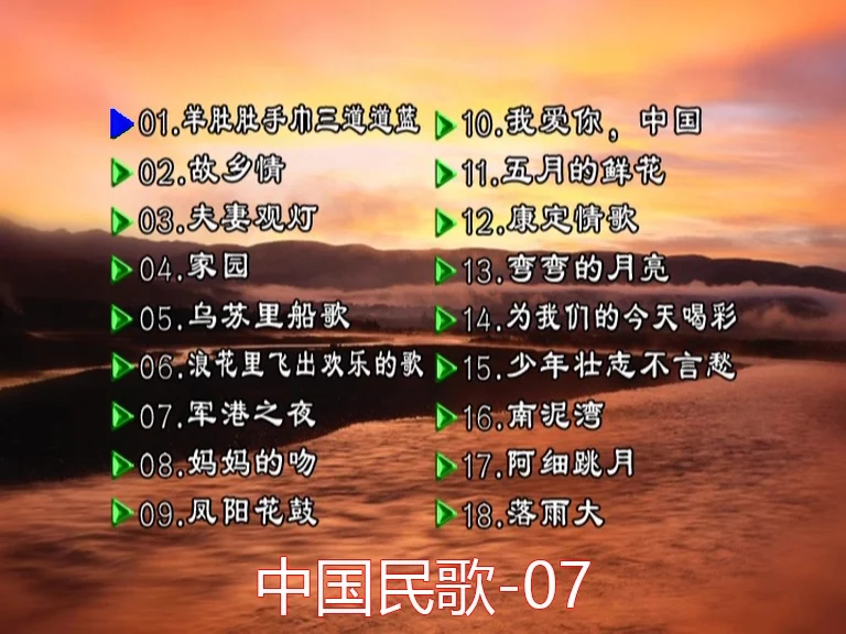 群星 – 中国民歌(花仙子版)[碟7][KTV][DVDISO][4.36GB]-蓝光演唱会资源网