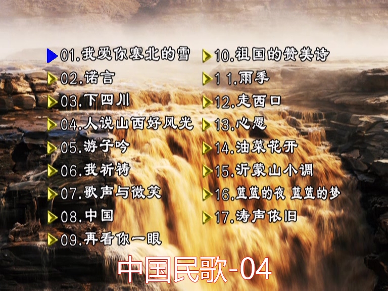 群星 – 中国民歌(花仙子版)[碟4][KTV][DVDISO][4.23GB]-蓝光演唱会资源网
