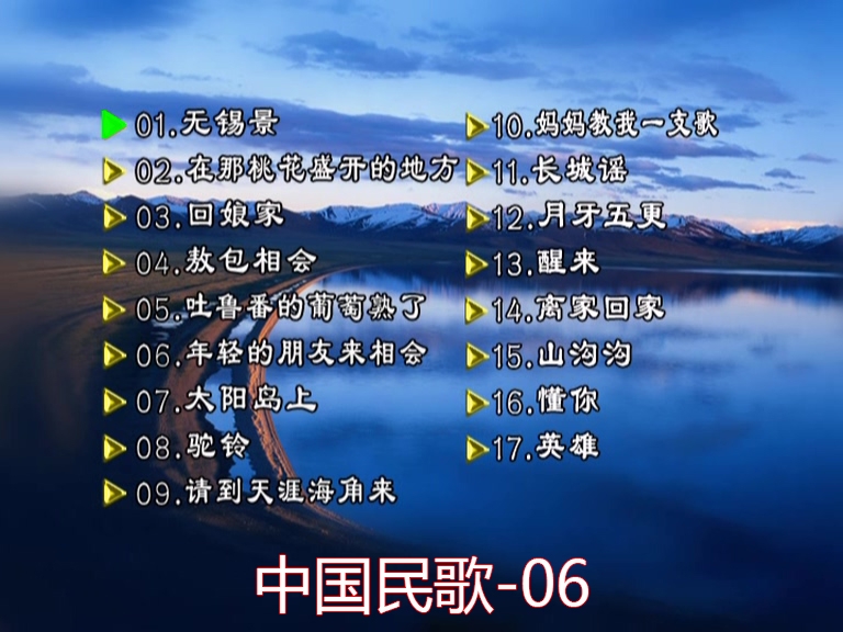 群星 – 中国民歌(花仙子版)[碟6][KTV][DVDISO][3.88GB]-蓝光演唱会资源网