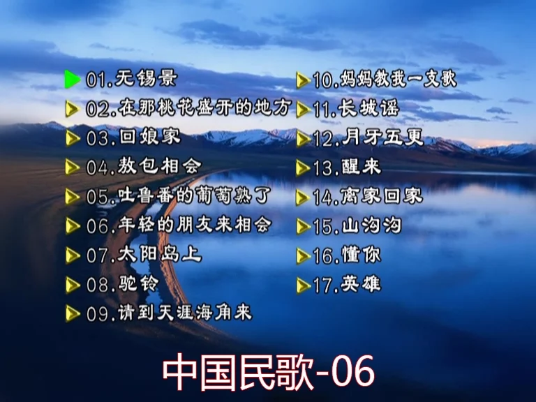 群星 – 中国民歌(花仙子版)[碟6][KTV][DVDISO][3.88GB]-蓝光演唱会资源网