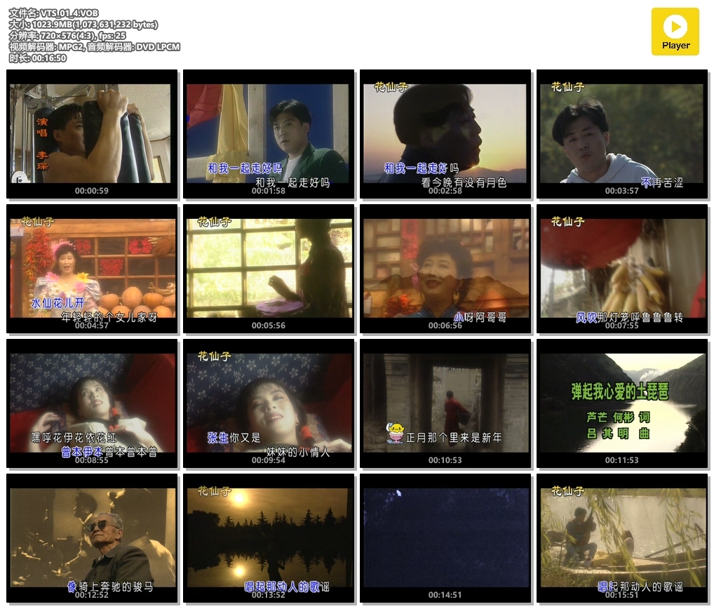 图片[2]-群星 – 中国民歌(花仙子版)[碟3][KTV][DVDISO][[4.25G]-蓝光演唱会资源网