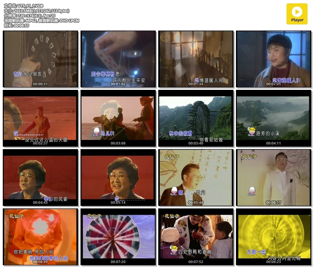 图片[2]-群星 – 中国民歌(花仙子版)[碟1][KTV][DVDISO4.15G]-蓝光演唱会资源网