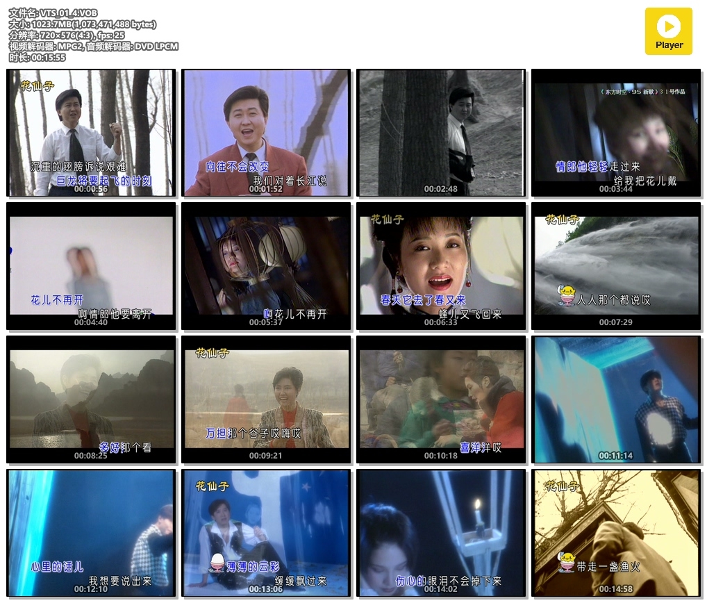图片[2]-群星 – 中国民歌(花仙子版)[碟4][KTV][DVDISO][4.23GB]-蓝光演唱会资源网