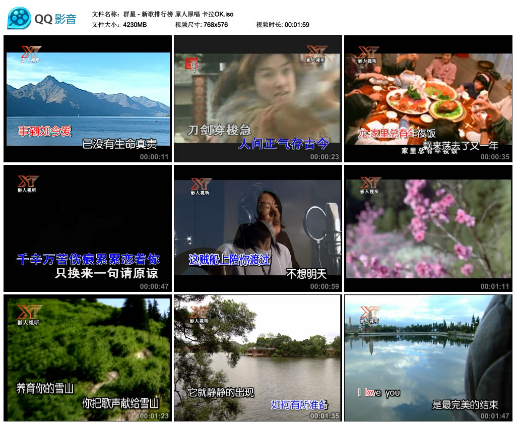 图片[4]-群星 – 新歌排行榜 原人原唱 卡拉OK (影人视听) [KTV] [DVD ISO 4.13G]-蓝光演唱会资源网