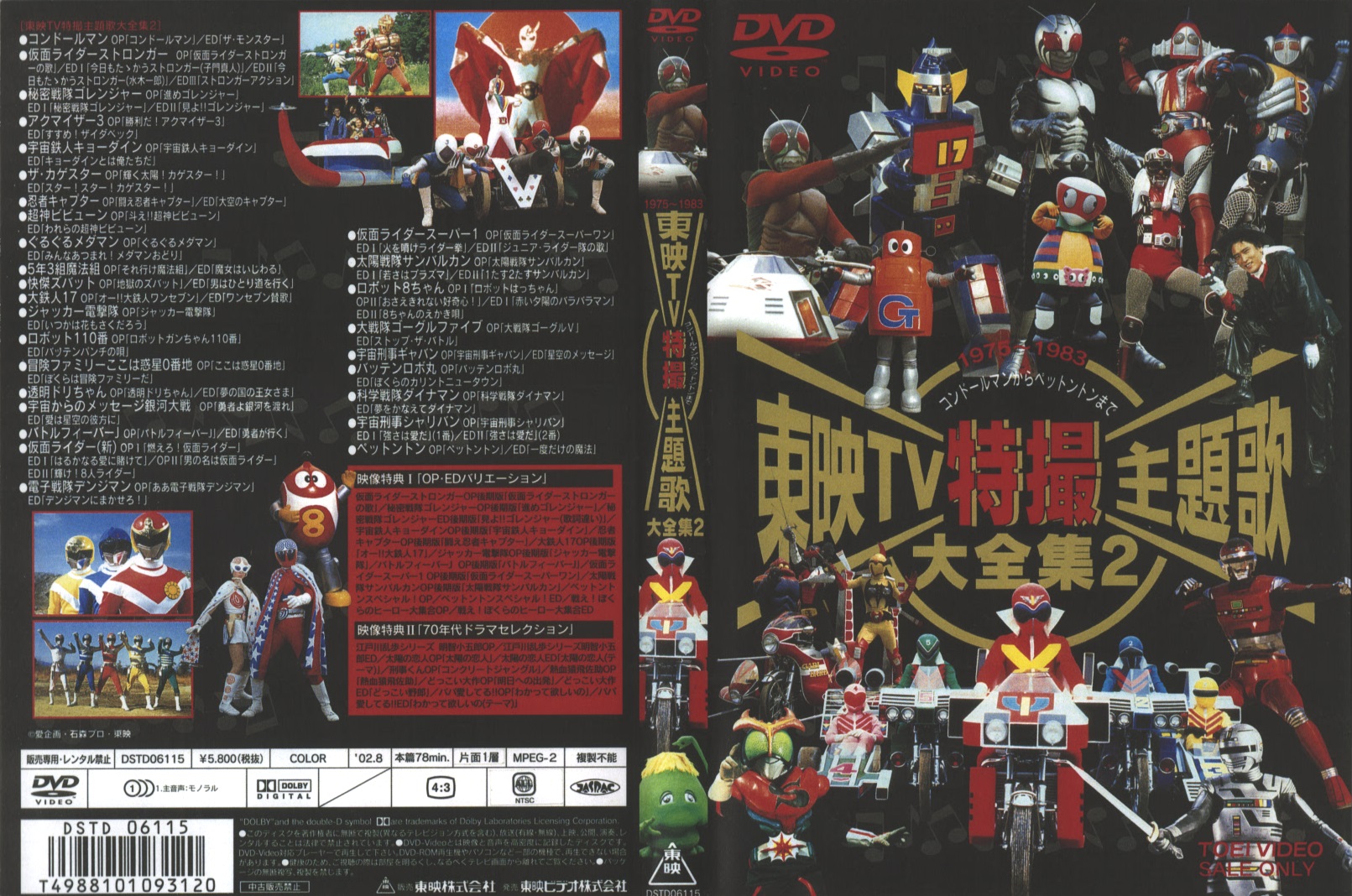 東映TV特撮主題歌大全集2 典藏1975-1983 [DVD ISO 4.6G]-蓝光演唱会资源网