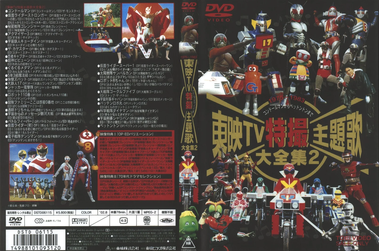 图片[10]-东映TV特撮主题歌大全集1 典藏1959-1974 [DVD ISO 4.6G]-蓝光演唱会资源网