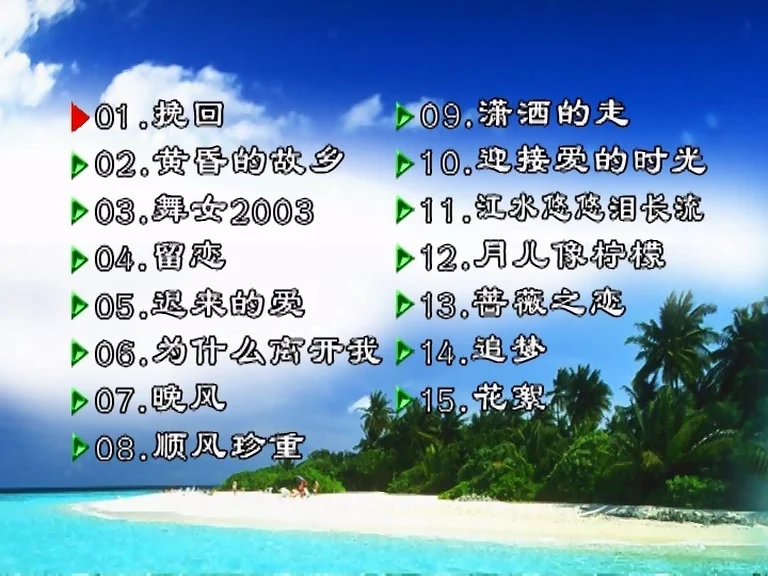 图片[2]-龙飘飘 – 龙腔雅韵 挽回(花仙子)[KTV][DVDISO3.76G]-蓝光演唱会资源网