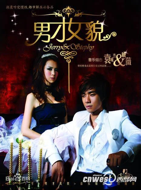 戚薇 袁成杰 – 外滩十八号庆功版 [DVD ISO 2.17G]-蓝光演唱会资源网