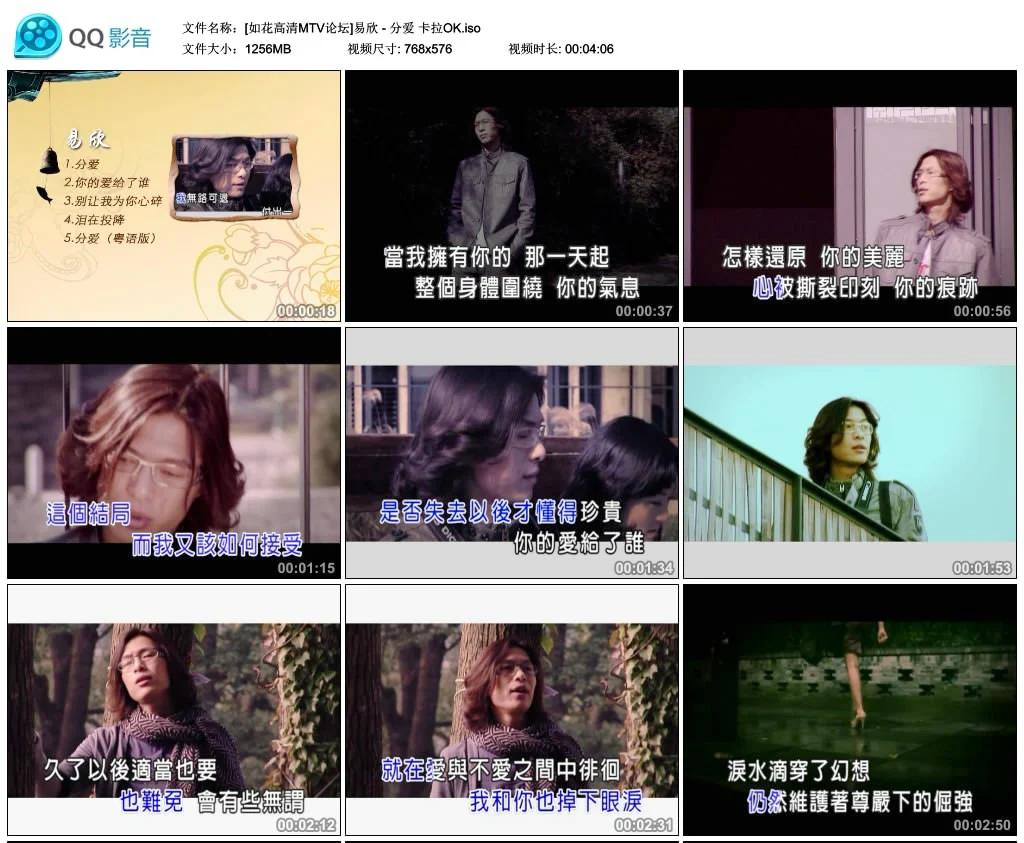 图片[3]-易欣 – 分爱 卡拉OK[KTV][DVDISO][1.22G]-蓝光演唱会资源网