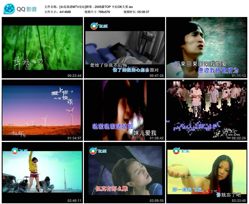 图片[2]-群星 – 2005最TOP 卡拉OK大赏(飞乐唱片)[KTV][DVD-ISO4.31G]-蓝光演唱会资源网