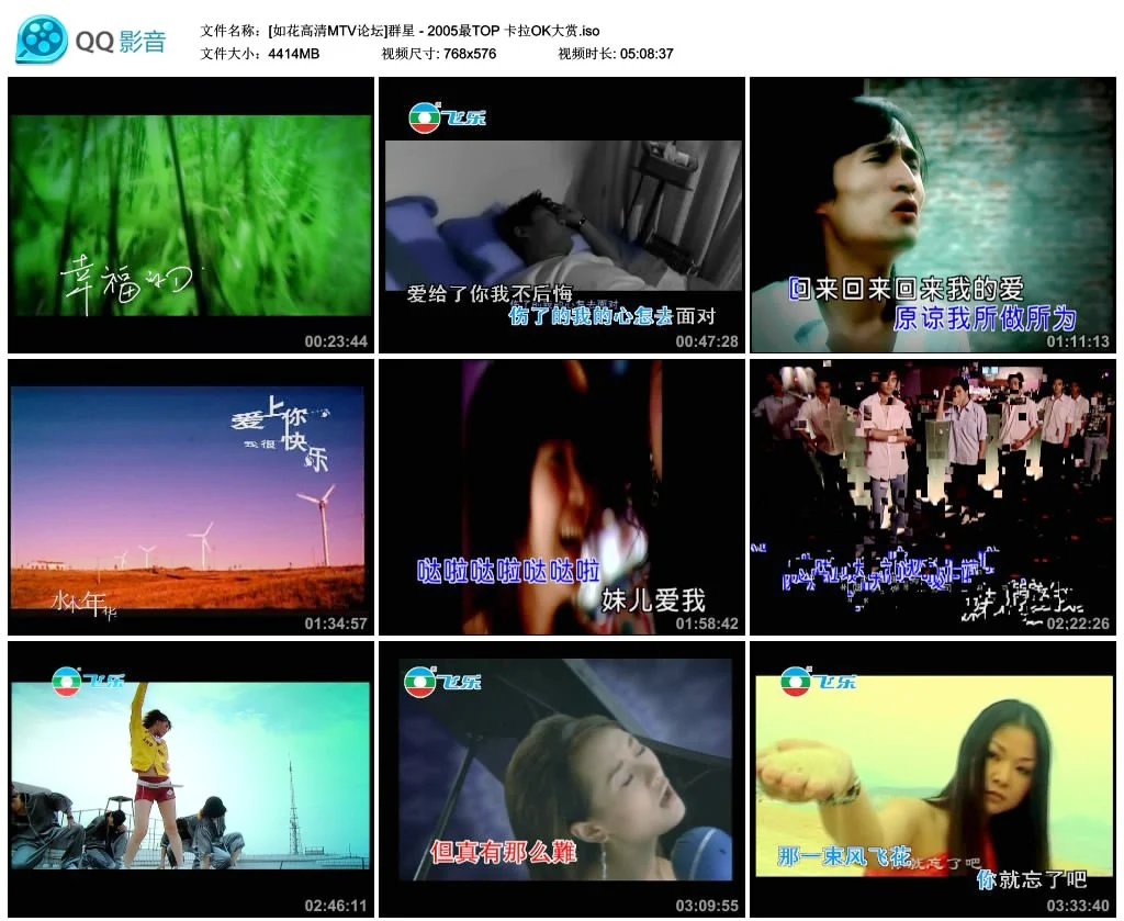 图片[2]-群星 – 2005最TOP 卡拉OK大赏(飞乐唱片)[KTV][DVD-ISO4.31G]-蓝光演唱会资源网
