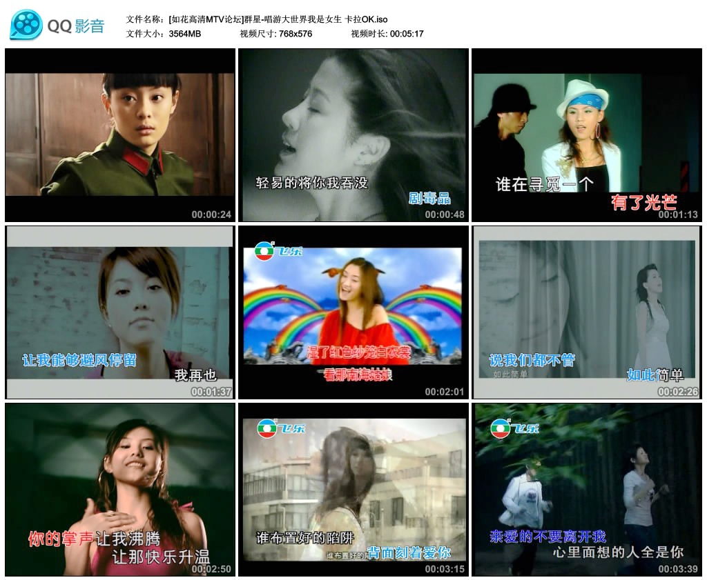 图片[4]-群星 – 唱游大世界 我是女生 卡拉OK[KTV][DVD-ISO3.48G]-蓝光演唱会资源网