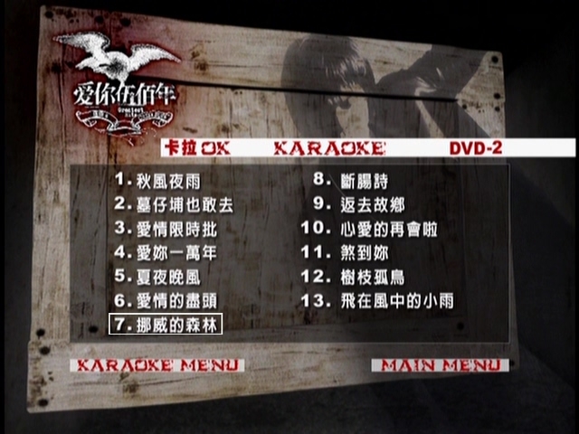图片[2]-伍佰 – 爱你伍佰年1MV+卡拉OK双角度[3DVD][KTV][DVD-ISO][6.78G]2-3缺失-蓝光演唱会资源网